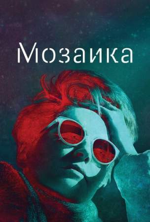 Мозаика онлайн