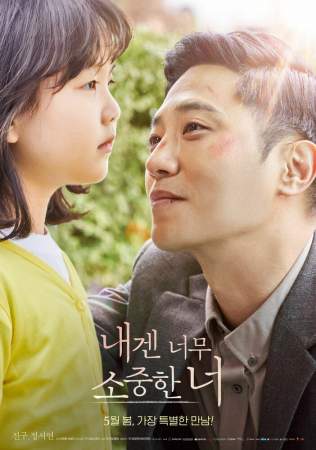 Ты — моё сокровище онлайн