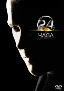 24 часа онлайн
