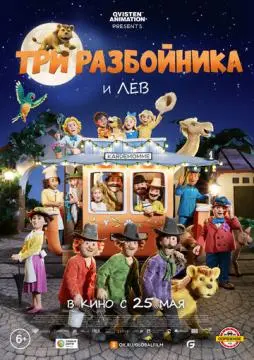 Три разбойника и лев онлайн