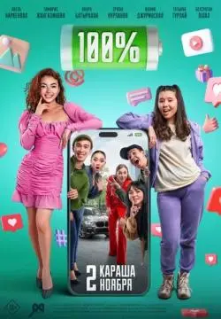 100% онлайн